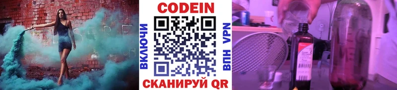 Кодеин Purple Drank  где можно купить   Брянск 